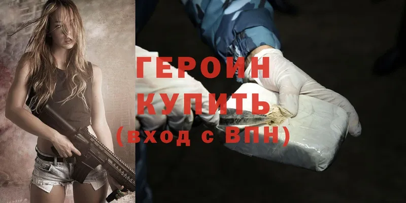 Героин Heroin  купить   Новомосковск 